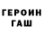 ГЕРОИН хмурый florkin