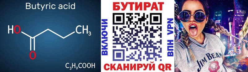 БУТИРАТ Butirat  купить закладку  Беломорск 