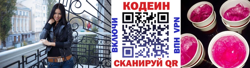наркота  shop состав  Codein напиток Lean (лин)  Беломорск 